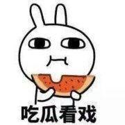 盘点吃瓜表情,那些让人捧腹大笑的吃瓜表情瞬间