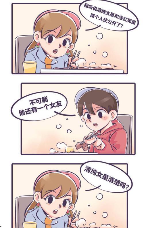 吃瓜张小寒漫画