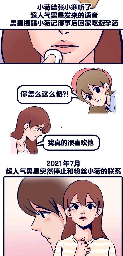 吃瓜张小寒漫画