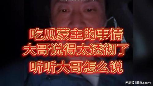 大哥们吃瓜,揭秘娱乐圈幕后风云