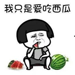 有谁吃瓜,揭秘“有谁吃瓜”背后的八卦盛宴