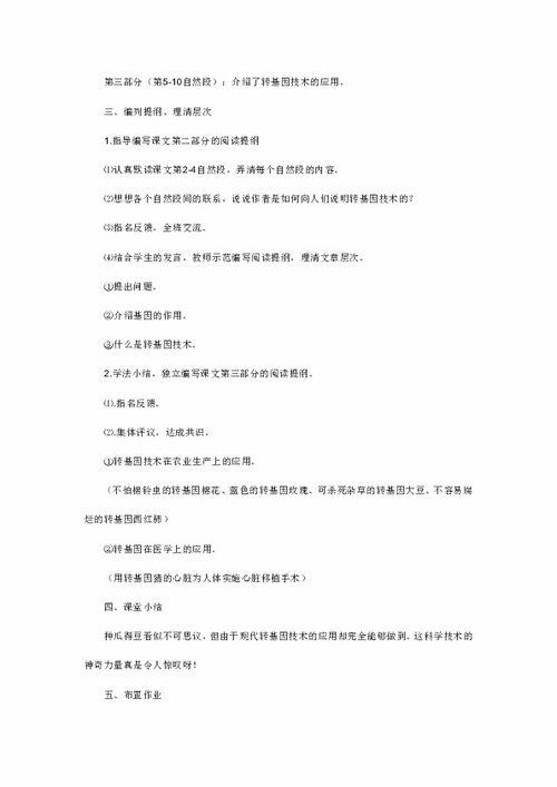 《蛤蟆吃瓜》教案,趣味盎然的童话教学探索