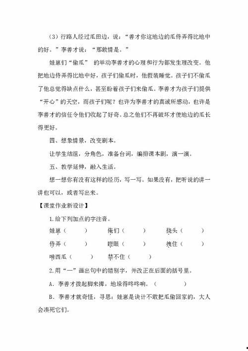 《蛤蟆吃瓜》教案,趣味盎然的童话教学探索